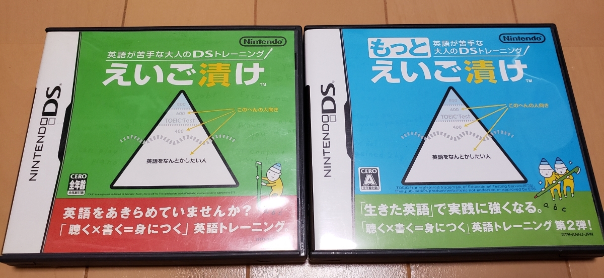 DS 英語が苦手な大人のＤＳトレーニング＆もっとえいご漬け_画像1