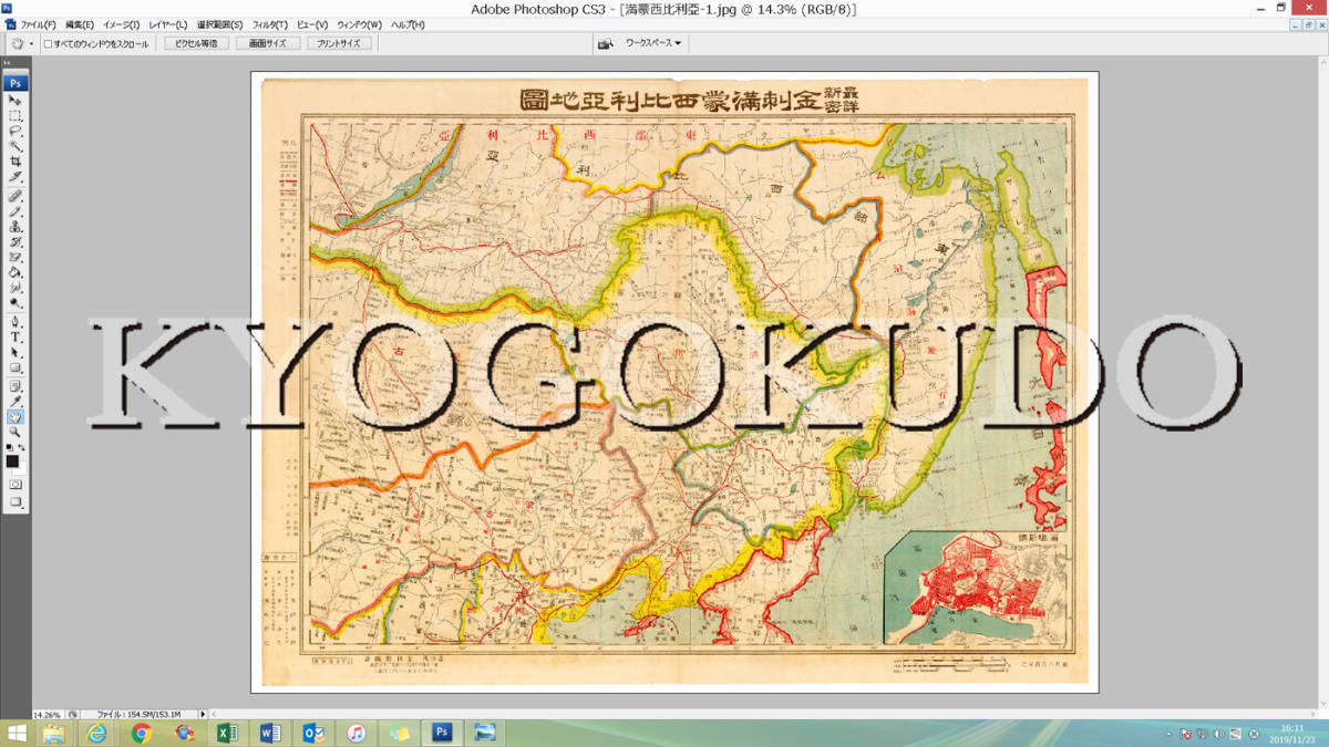 ★大正８年(1919)★金刺分県図　満蒙シベリア地図★スキャニング画像データ★古地図ＣＤ★京極堂オリジナル★送料無料★_画像1