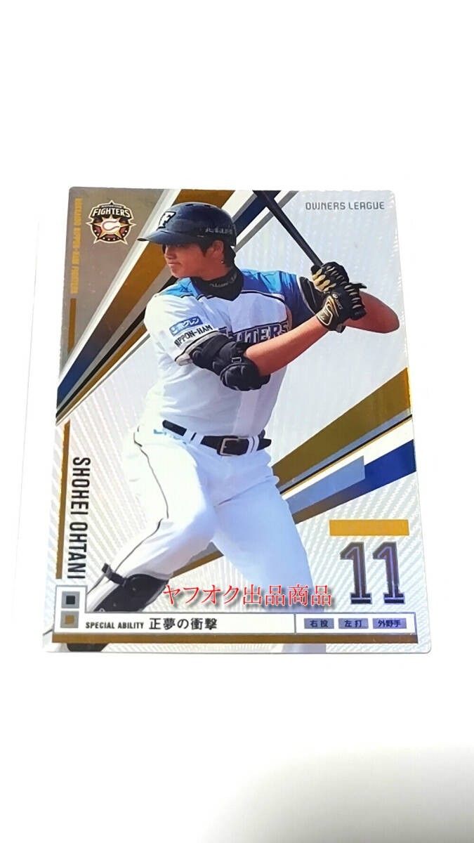 大谷翔平 バンダイ オーナーズリーグ 2013 BANDAI SHOHEI OHTANI 大谷翔平 バンダイ オーナーズリーグ 2013 BANDAI SHOHEI OHTANI