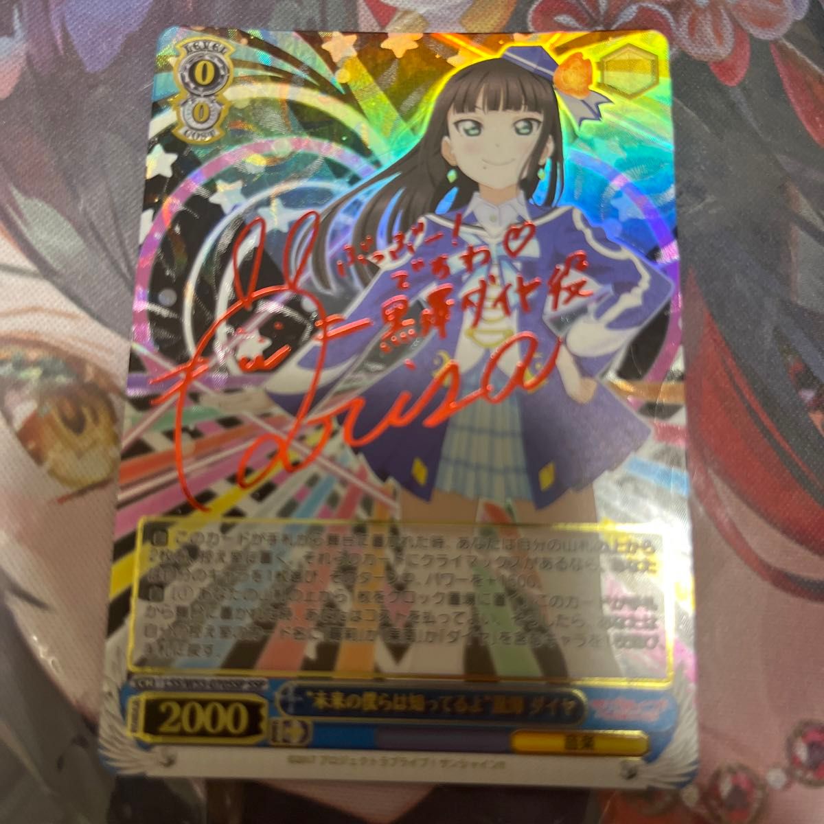★happy tears★様 オーダーページ ヴァイス 未来の僕らは知ってるよ 黒澤ダイヤ ssp サイン ラブ