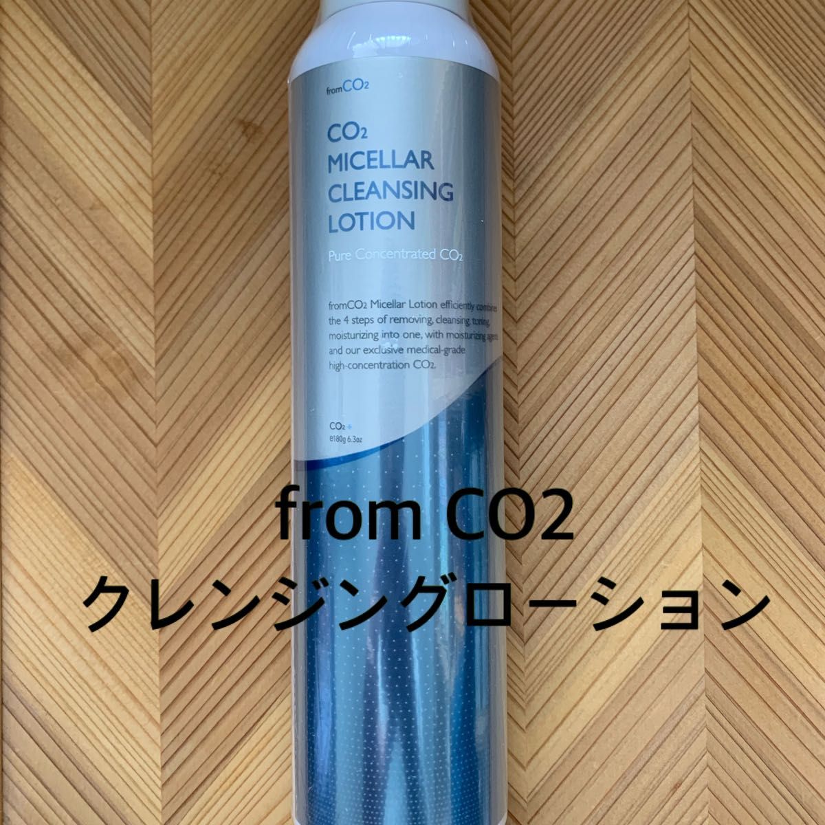 from CO2クレンジングローション