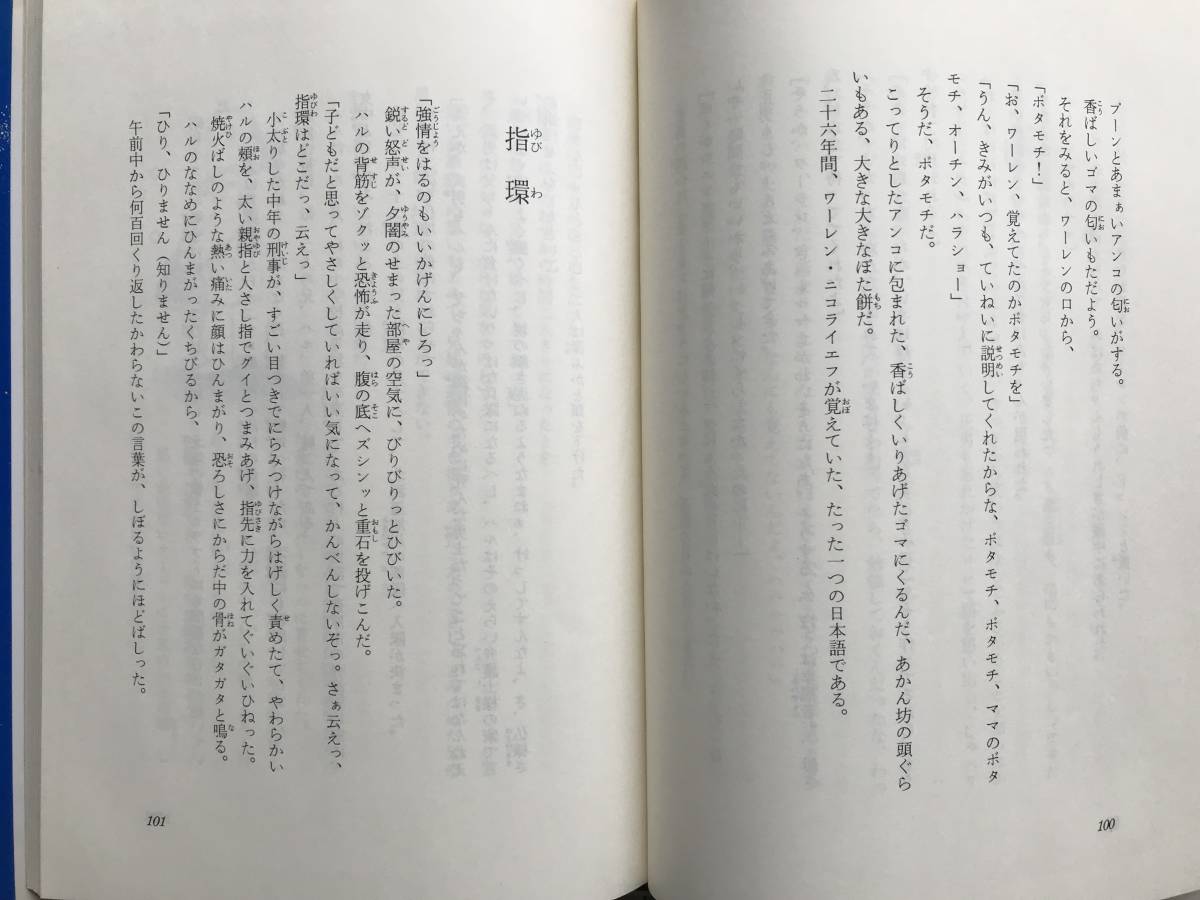 『サハリン物語 イヌ佐藤の星座』井上二美　解説 加藤多一　装幀・カット 武井すみ江 近代文藝社 1988年刊 ※樺太・豊原 他　05060 _画像8