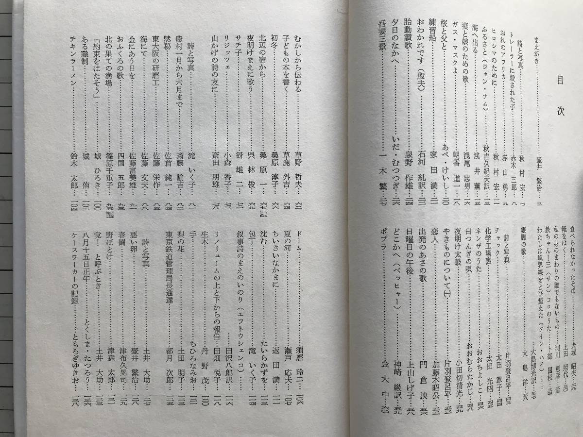 『詩人会議詩集 風にむかって 現代詩双書』壷井繁治・秋村宏・浅尾忠男・草鹿外吉・滝いく子・鳴沢岳男 他 飯塚書店 1969年刊 05076_画像3