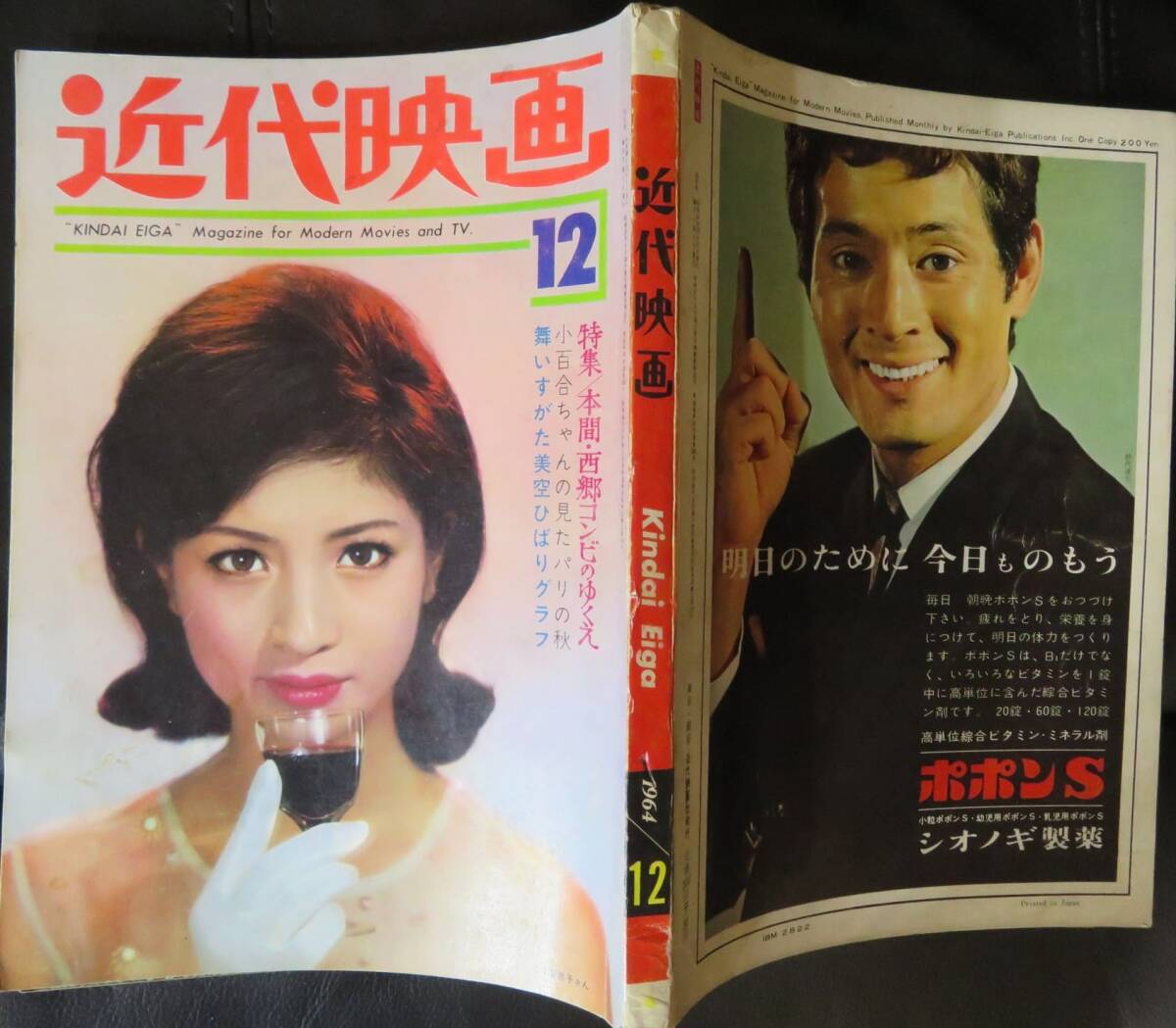近代映画1964年12月 表紙 松原智恵子」日本映画/邦画/吉永小百合 舟木一夫 西郷輝彦 浜田光夫 和泉雅子 (Kindai)|売買されたオークション情報、Yahoo!オークション(旧ヤフオク!) の商品情報をアーカイブ公開 - オークファン(aucfan.com) 近代映画1964年12月 表紙 松原智恵子」日本映画/邦画/吉永小百合 舟木一夫 西郷輝彦 浜田光夫 和泉雅子 (Kindai)|売買されたオークション情報、Yahoo!オークション(旧ヤフオク!) の商品情報をアーカイブ公開 - オークファン(aucfan.com)