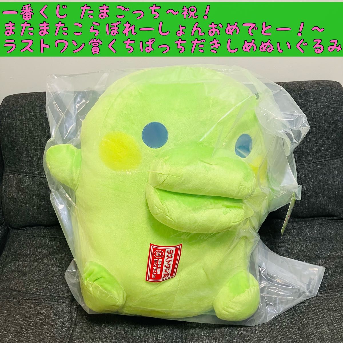 ラストワン賞 一番くじ たまごっち くちぱっちだきしめ ラストワン賞 一番くじ たまごっち くちぱっちだきしめ