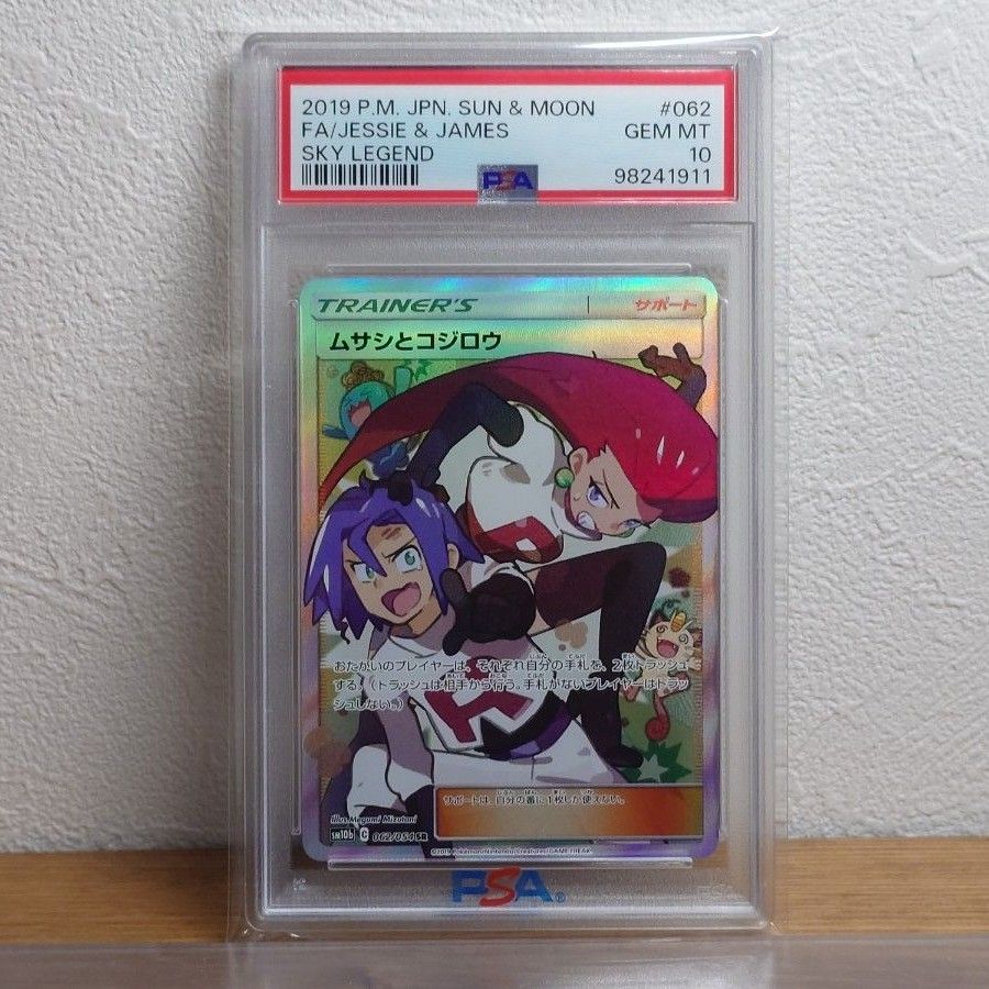 PSA10 ムサシとコジロウ sr ポケモンカード ポケカ ロケット団 PSA10 ムサシとコジロウ sr ポケモンカード ポケカ ロケット団