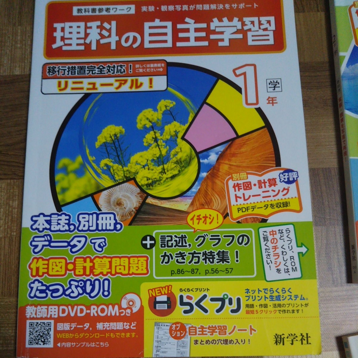 Paypayフリマ 新学社 理科の自主学習一年生版 Paypayフリマ 新学社 理科の自主学習一年生版