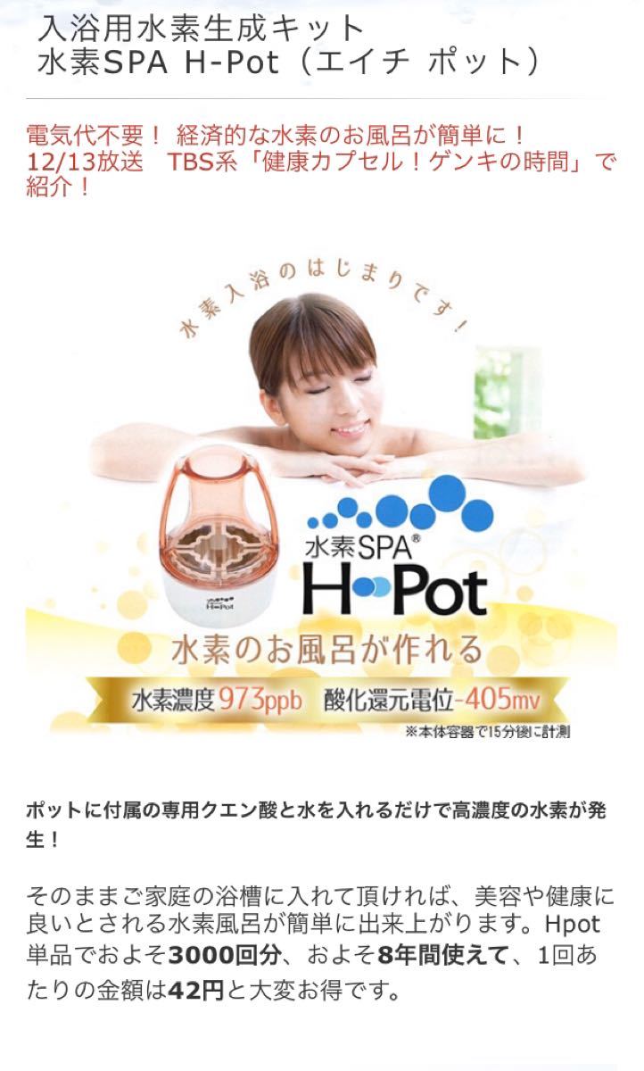 割引発見 Ｈpot 水素spa 水素風呂 健康用品 コスメ・香水・美容￥14,552-jkkniu.edu.bd