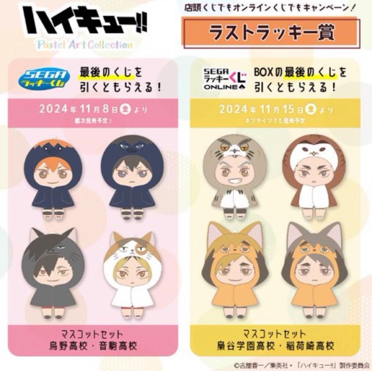 ハイキュー セガラッキーくじ ラストラッキー賞|Yahoo!フリマ ハイキュー セガラッキーくじ ラストラッキー賞|Yahoo!フリマ