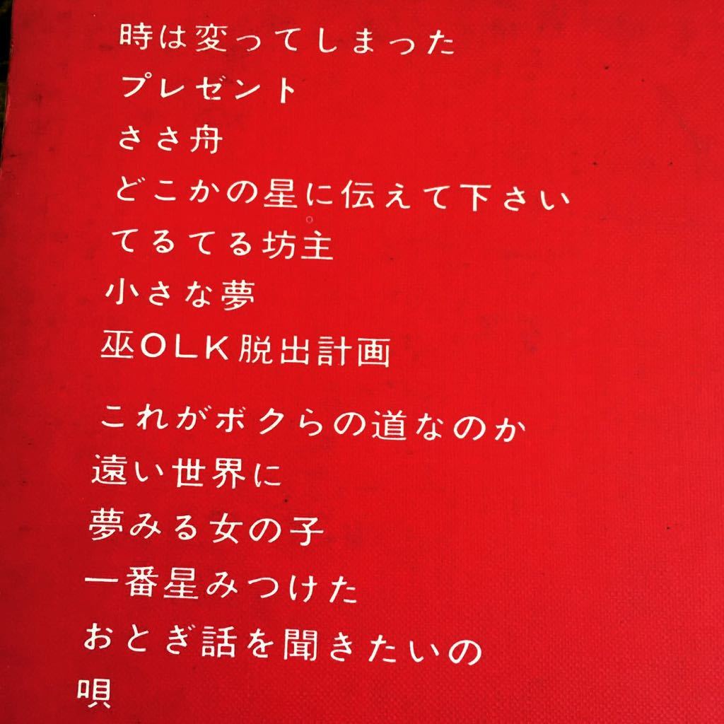  Itsutsu no Akai Fusen / no. 2 сборник / запад холм .../ Fujiwara превосходящий ./ восток . высота / час. менять ......./ это bok.. сон .. ./... рассказ . спросив хочет. / вилка 1971 год 