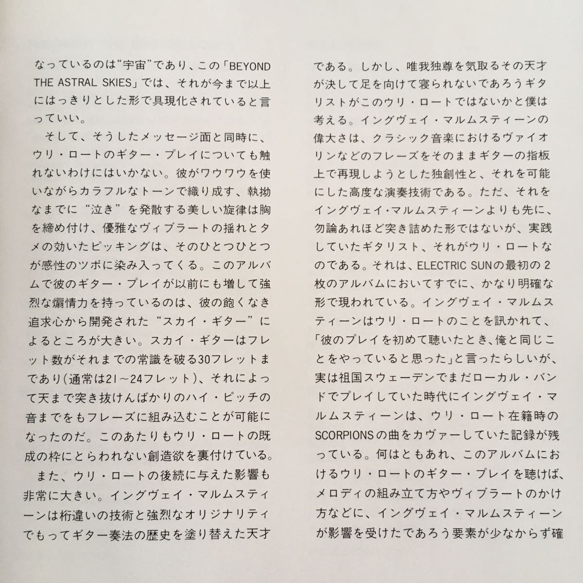 ウリ・ジョン・ロート/アストラル・スカイズ/スカイ・ギター/ドイツ・ハードロック・ギター/職人技ギタリスト/名演/名作/1984年_画像5