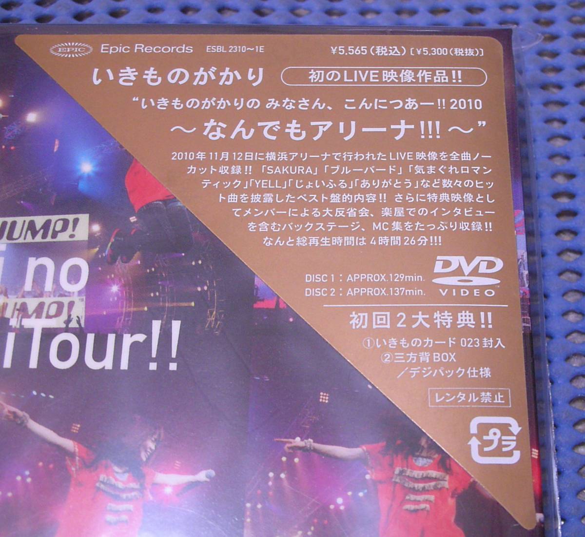 ヤフオク 未開封 Dvd いきものがかり いきものがかりの