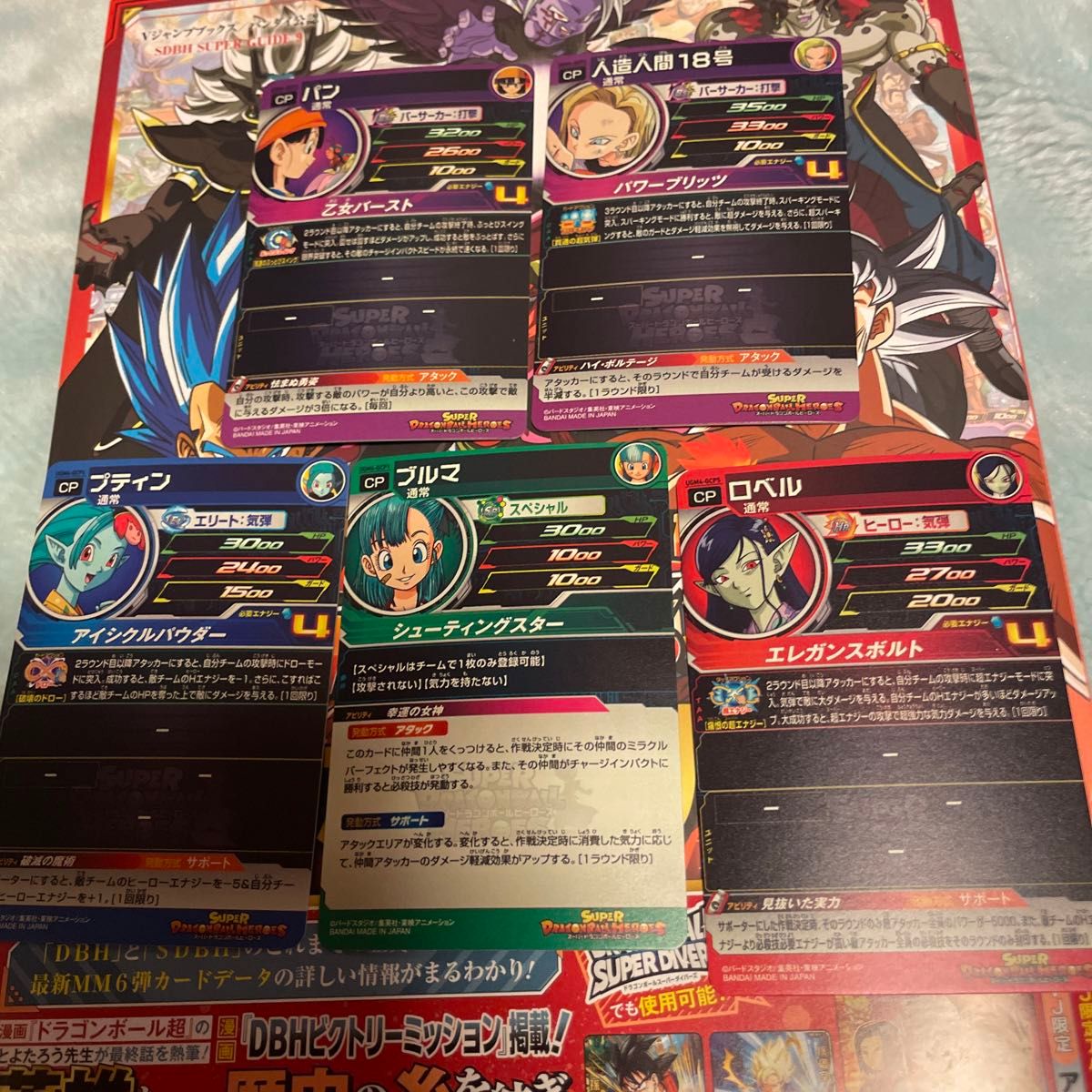 スーパードラゴンボールヒーローズCP5枚セット|Yahoo!フリマ スーパードラゴンボールヒーローズCP5枚セット|Yahoo!フリマ