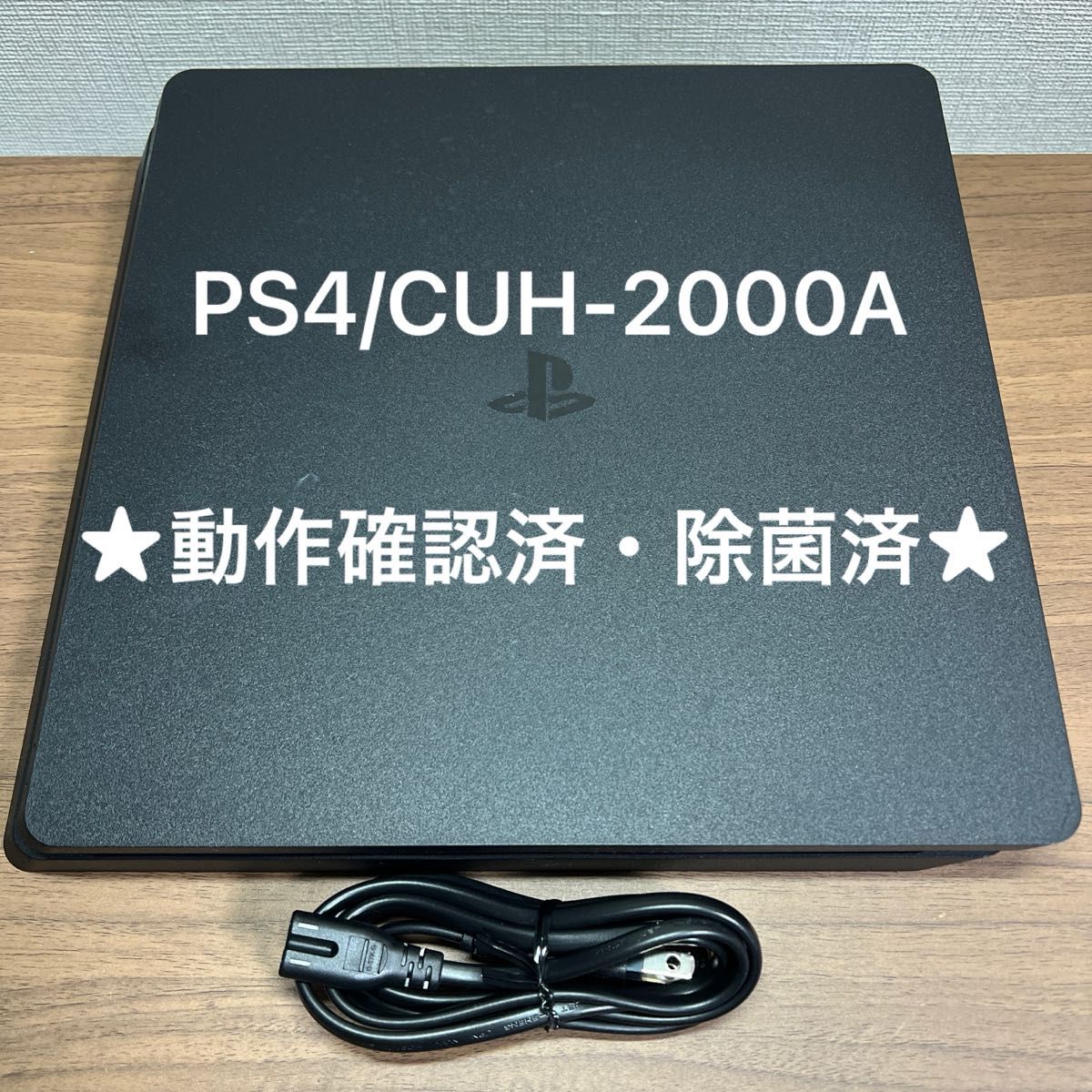 動作確認済 PS4本体 cuh-2000a ジェットブラック 500GB 動作確認済 PS4本体 cuh-2000a ジェットブラック 500GB