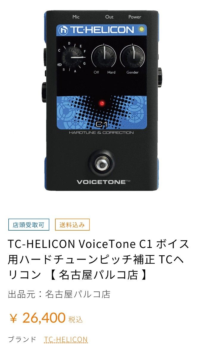 TC helicon VoiceTone C1 ボーカルエフェクター オートチューン TC helicon VoiceTone C1 ボーカルエフェクター オートチューン