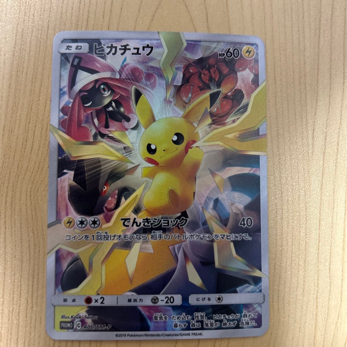 ポケモンカード ピカチュウ プロモ アローラの仲間たち ポケモンカード ピカチュウ プロモ アローラの仲間たち