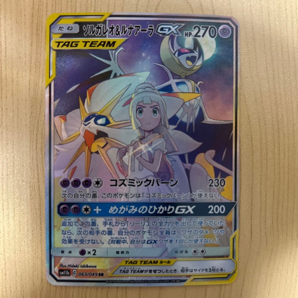 ポケモンカード ソルガレオ&ルナアーラGX 展示用海外製|Yahoo ポケモンカード ソルガレオ&ルナアーラGX 展示用海外製|Yahoo