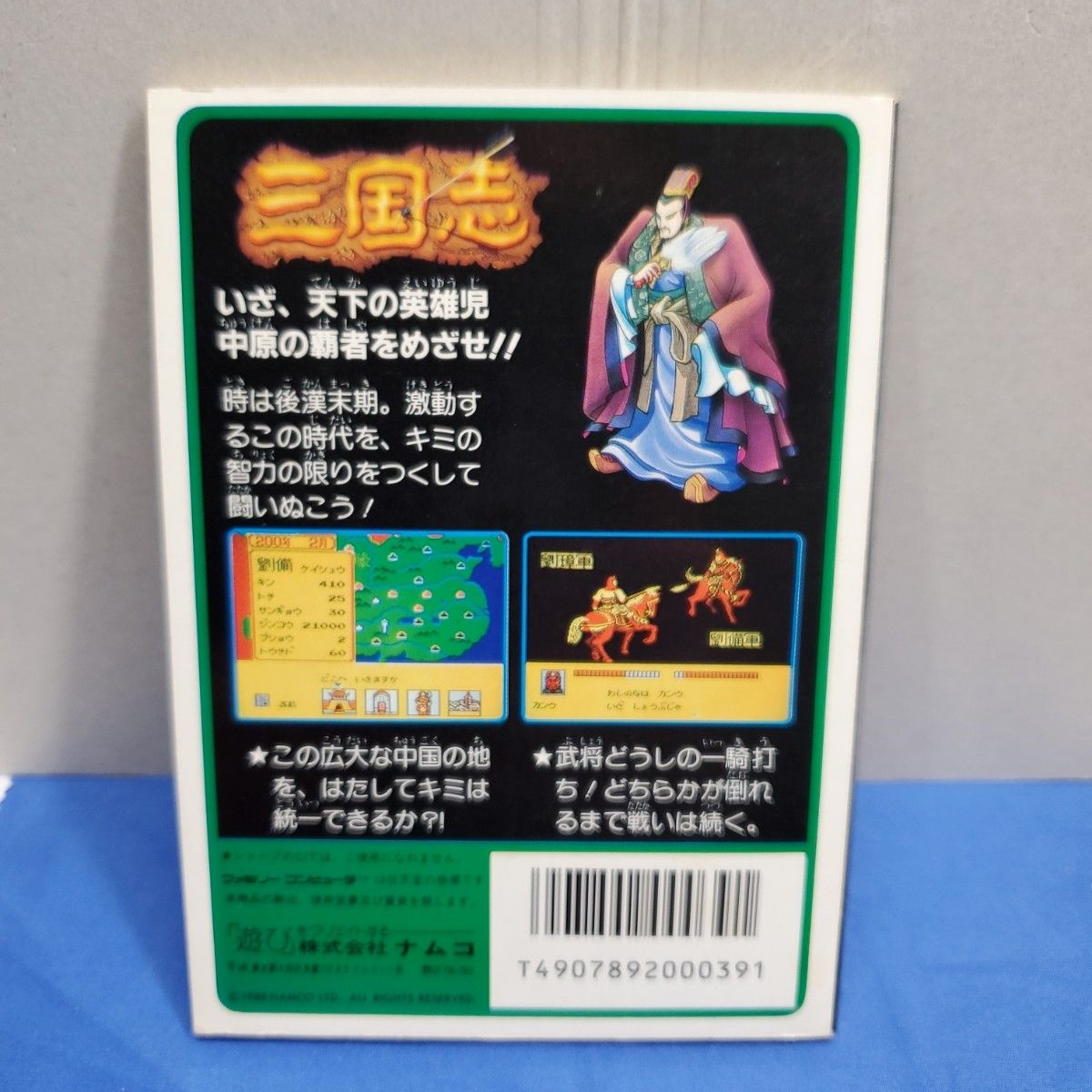 ファミコンソフト ナムコ 三国志〜中原の覇者 希少クリアケース ファミコンソフト ナムコ 三国志〜中原の覇者 希少クリアケース