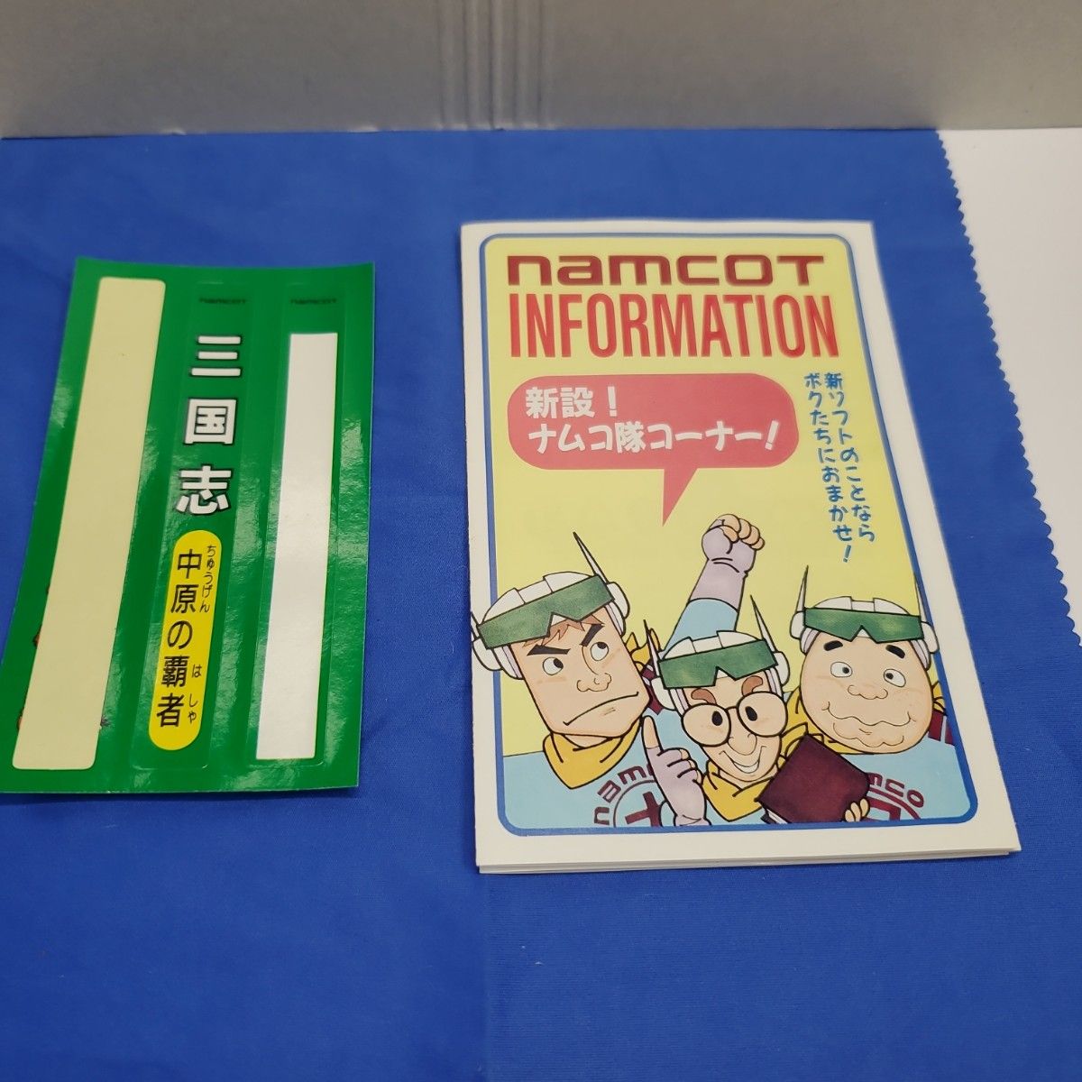 ファミコンソフト ナムコ 三国志〜中原の覇者 希少クリアケース ファミコンソフト ナムコ 三国志〜中原の覇者 希少クリアケース