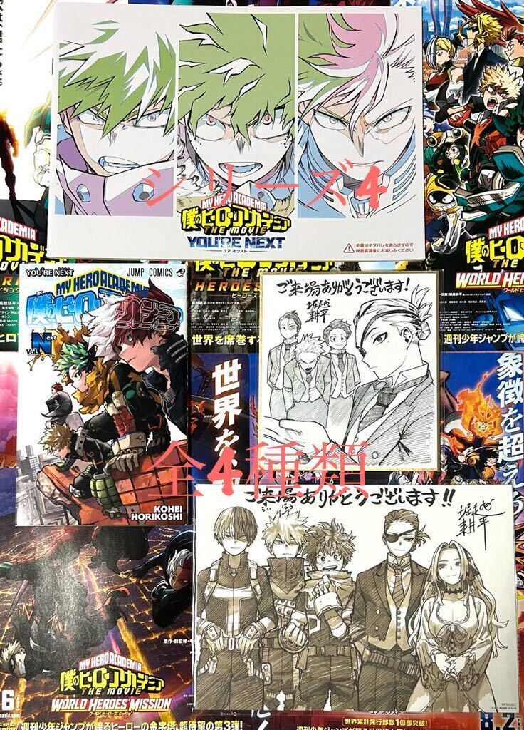 劇場版 僕のヒーローアカデミア 全9種類 セット 映画特典 0巻 R 劇場版 僕のヒーローアカデミア 全9種類 セット 映画特典 0巻 R
