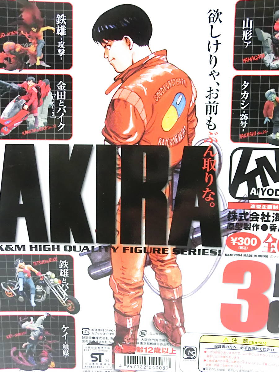  новый товар распроданный Kaiyodo K&M фигурка Akira AKIRA 3 все 6 вид / большой ... золотой рисовое поле. мотоцикл золотой рисовое поле . мотоцикл 