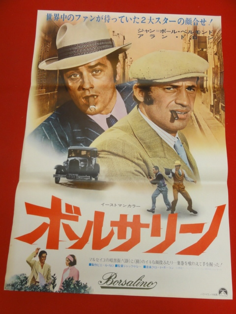 ub43279『ボルサリーノ』B2判ポスター アラン・ドロン　ジャン・ポール・ベルモンド　ミシェル・ブーケ　ジャック・ドレー