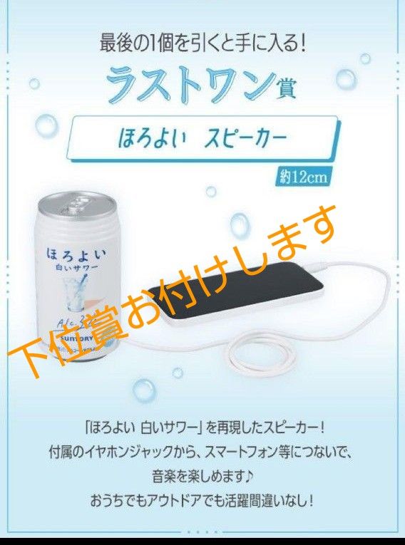 一番くじ ほろよい ラストワン賞 ほろよい スピーカー|Yahoo 一番くじ ほろよい ラストワン賞 ほろよい スピーカー|Yahoo