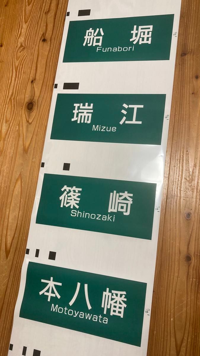 京王線 7000系 行先方向幕|Yahoo!フリマ(旧PayPayフリマ) 京王線 7000系 行先方向幕|Yahoo!フリマ(旧PayPayフリマ)