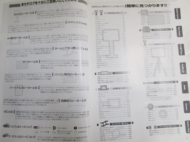 即決≪カタログ≫BOSE　総合カタログ　全58ページ　901WB、201MM、ブラケット、スピーカー、プレーヤー、アンプ、アクセサリーなど　ボーズ_画像2