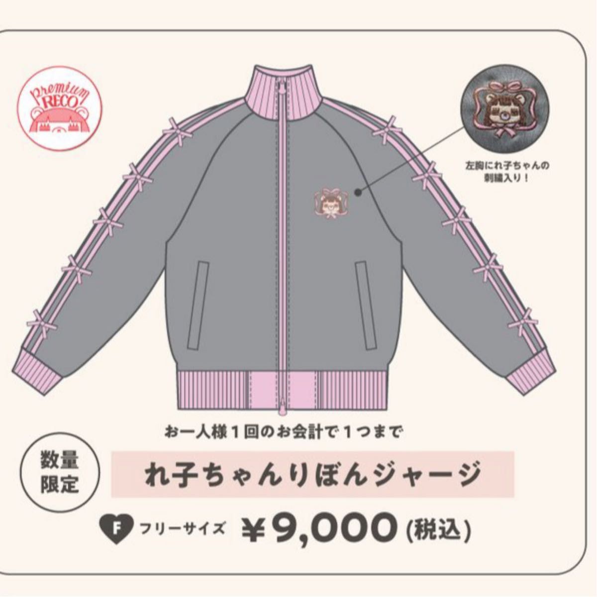 コレサワ れ子ちゃんリボンジャージ｜Yahoo!フリマ（旧PayPay