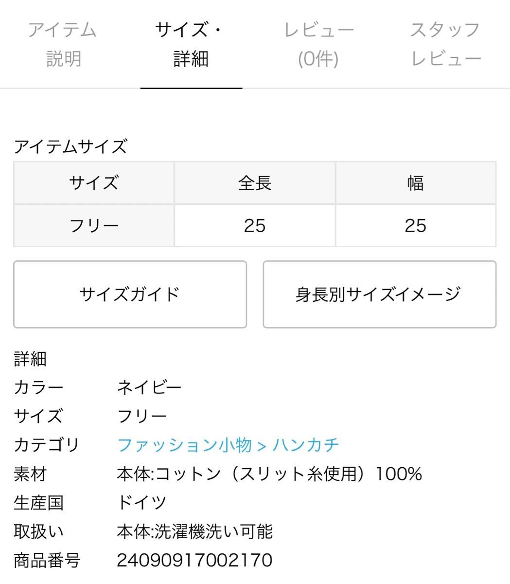 HELLO KITTY x FEILER x IENA ENFANT 別注コラボ ハンカチ HELLO KITTY x FEILER x IENA ENFANT 別注コラボ ハンカチ