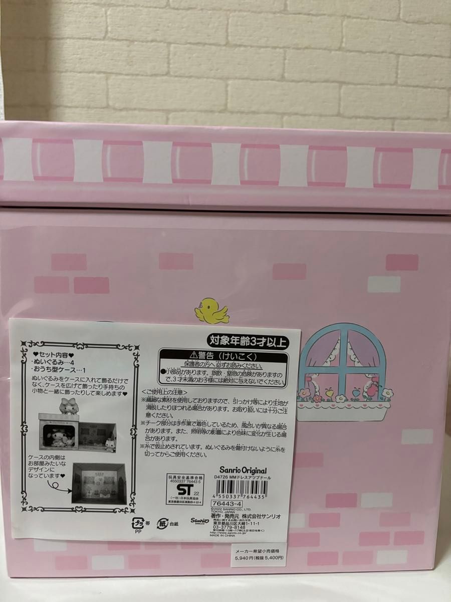 サンリオ マイメロディ ドレスアップドール|Yahoo!フリマ(旧 サンリオ マイメロディ ドレスアップドール|Yahoo!フリマ(旧