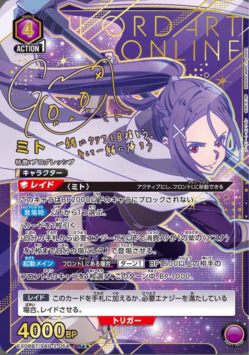 ミト SR サインカード SAO ユニオンアリーナ ユニアリ ソード ミト SR サインカード SAO ユニオンアリーナ ユニアリ ソード