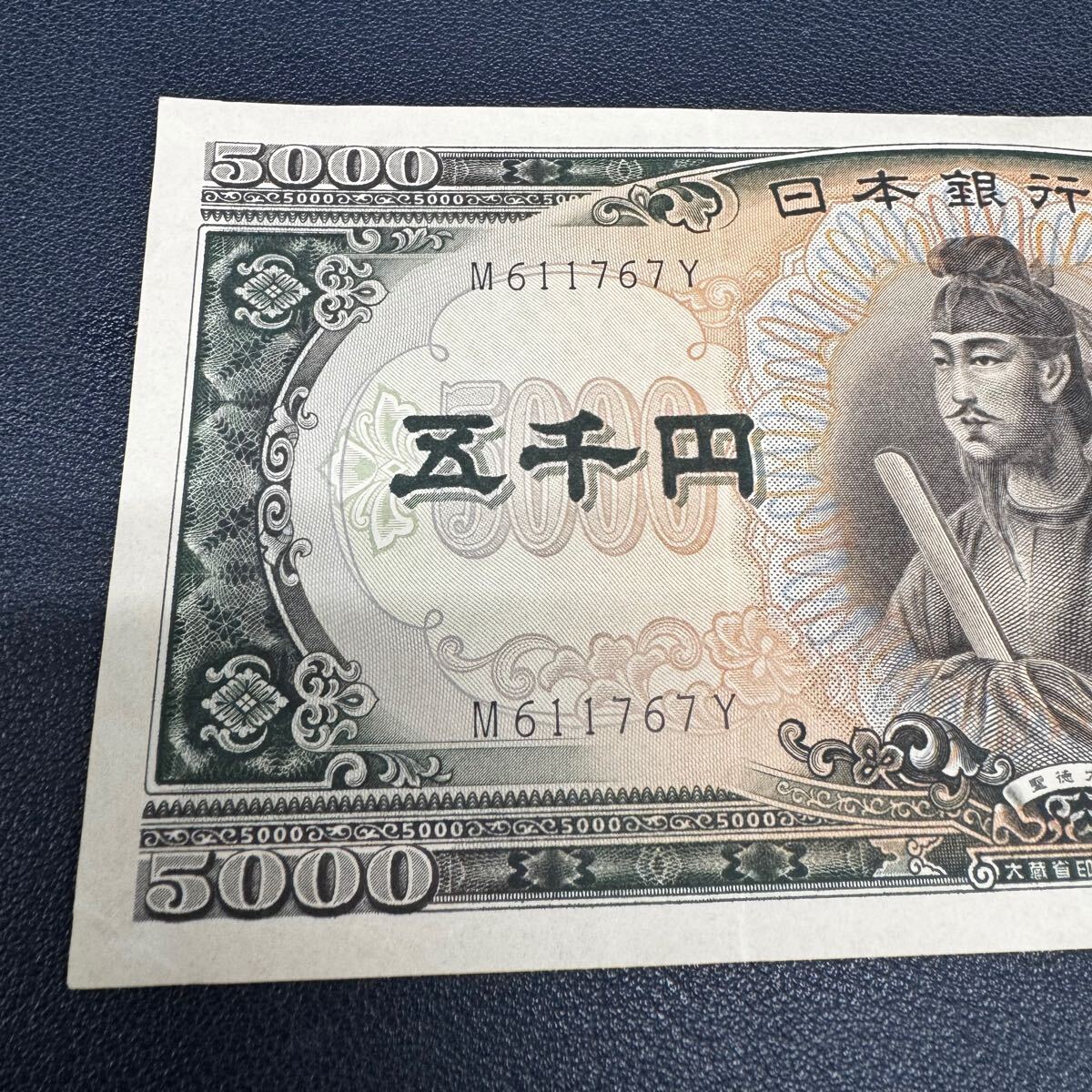 聖徳太子 5千円札 紙幣 古紙幣 旧紙幣 日本銀行券 日本銀行 5000 聖徳太子 5千円札 紙幣 古紙幣 旧紙幣 日本銀行券 日本銀行 5000