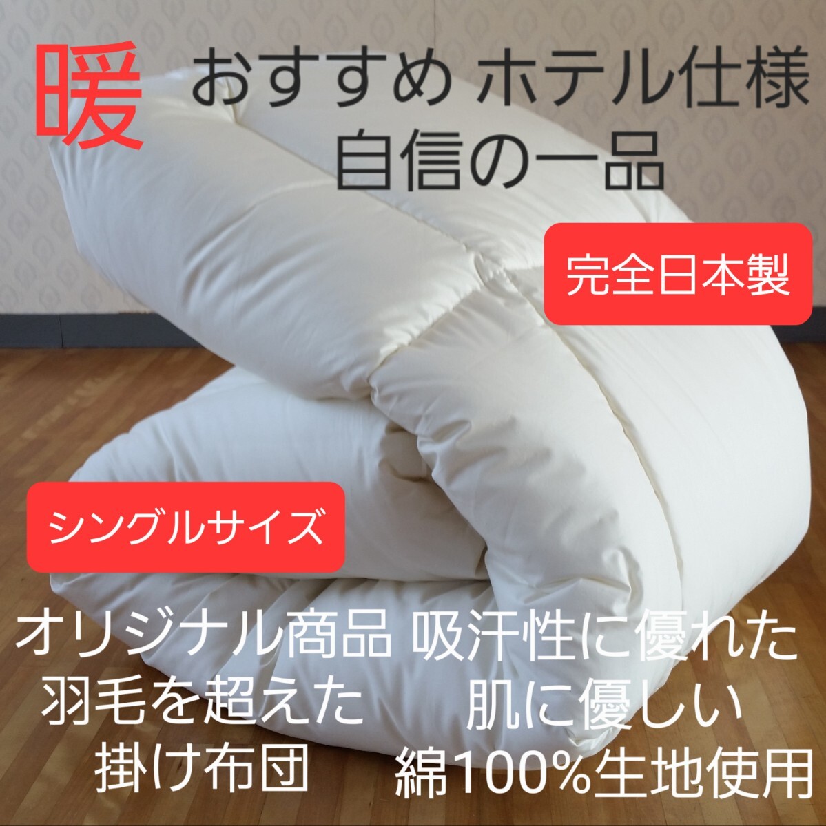 即決 送料無料 2枚セット シングル ホテル仕様 増量タイプ 羽毛 即決 送料無料 2枚セット シングル ホテル仕様 増量タイプ 羽毛
