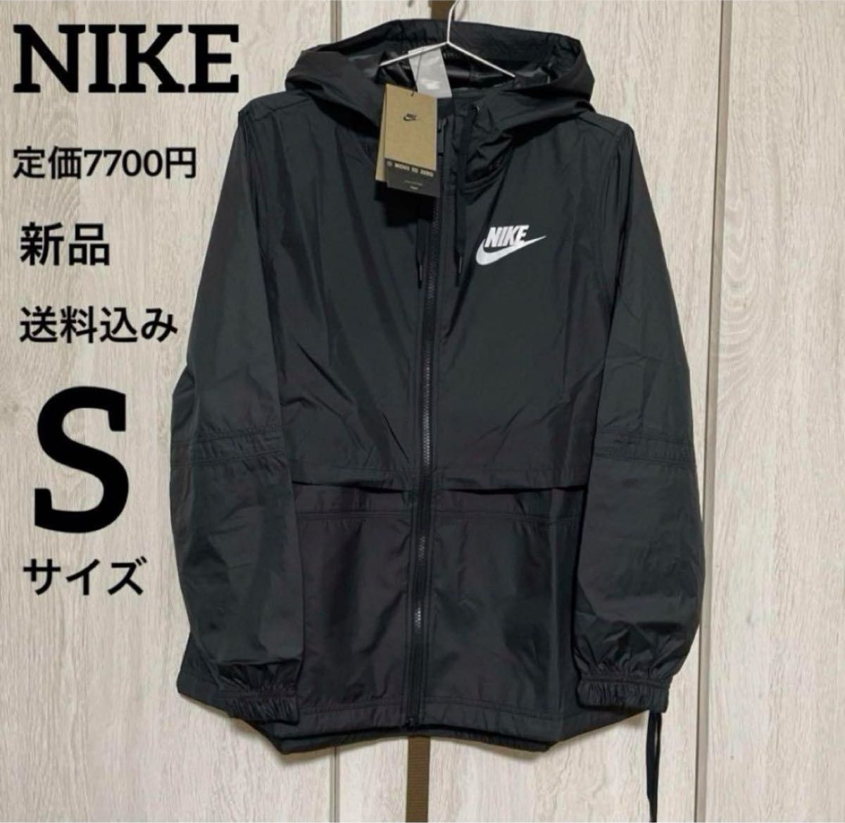 新品 NIKE ウインドブレーカー スポーツウェア Sサイズ 新品 NIKE ウインドブレーカー スポーツウェア Sサイズ