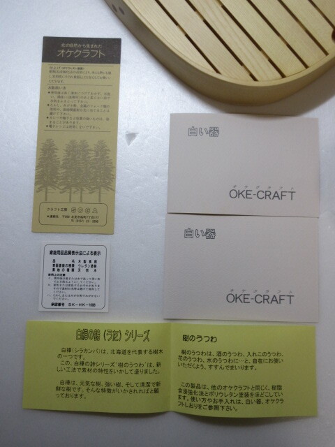 OKE-CRAFT 木製皿 大小セット 未使用 オケクラフト 木製食器 すのこ付き盛り皿 & 湯のみ