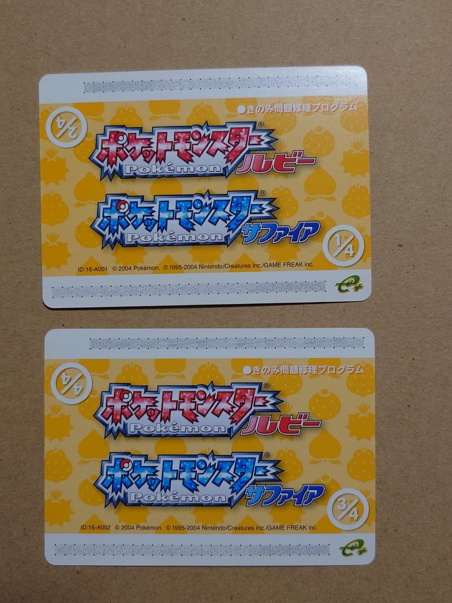 きのみ問題修理プログラム 非売品 カードe+ ポケットモンスター きのみ問題修理プログラム 非売品 カードe+ ポケットモンスター