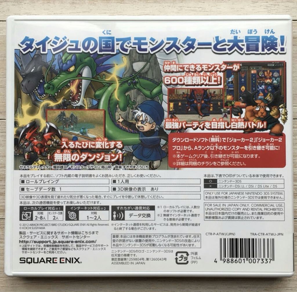 ドラゴンクエストモンスターズ テリーのワンダーランド3D 3dsソフト ☆ 送料無料 ☆_画像2