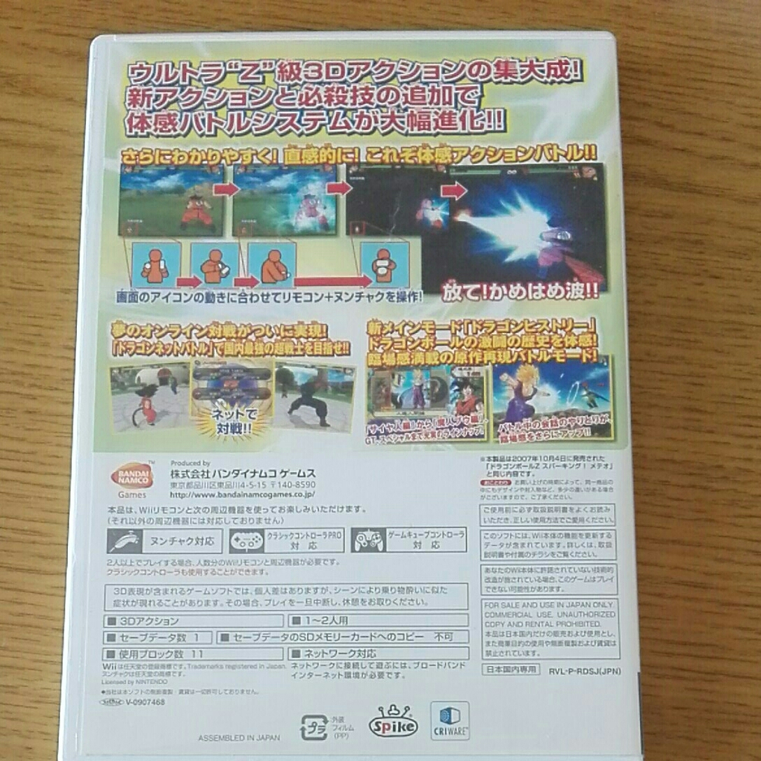 ドラゴンボールz スパーキングメテオ Wii ソフト 送料無料 Buyee Buyee Japanese Proxy Service Buy From Japan Bot Online ドラゴンボールz スパーキングメテオ Wii ソフト 送料無料 Buyee Buyee Japanese Proxy Service Buy From Japan Bot Online
