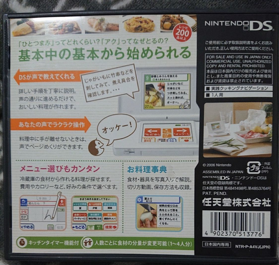 しゃべる! DSお料理ナビ DSソフト ☆ 送料無料 ☆_画像2