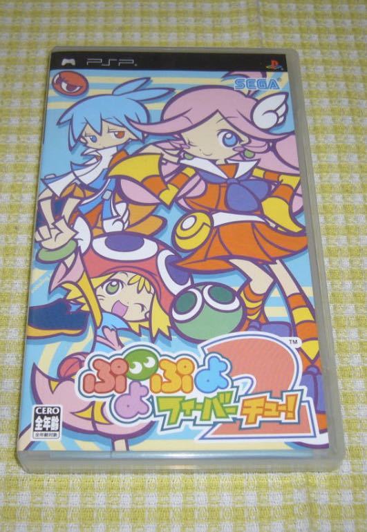 ぷよぷよフィーバー2 pspソフト ☆ 送料無料 ☆_画像1