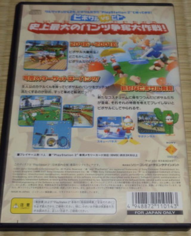 ピポサル2001 ps2ソフト　☆ 送料無料　☆_画像2