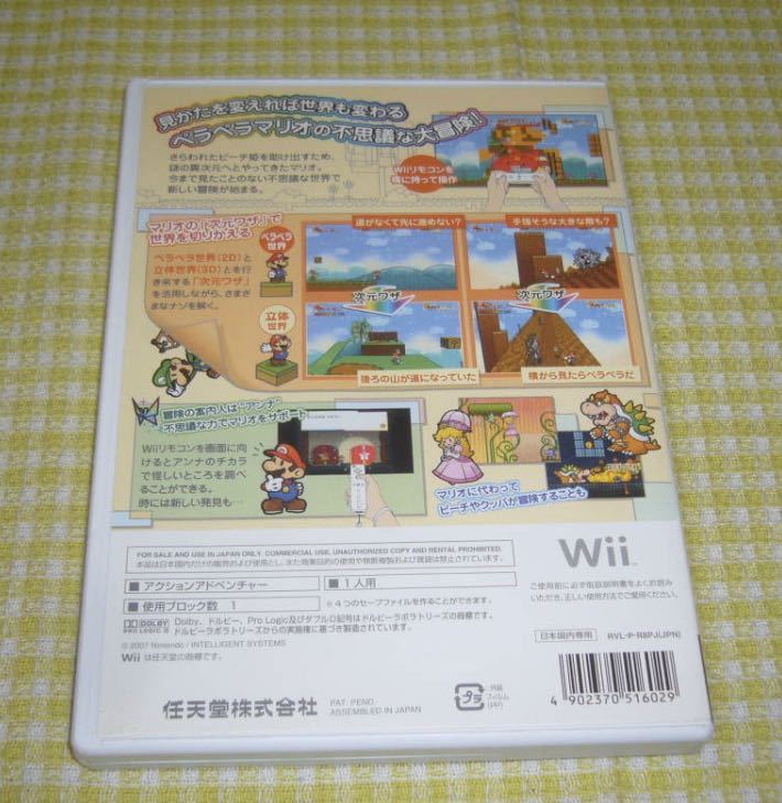 スーパーペーパーマリオ Wiiソフト ☆ 送料無料 ☆_画像2