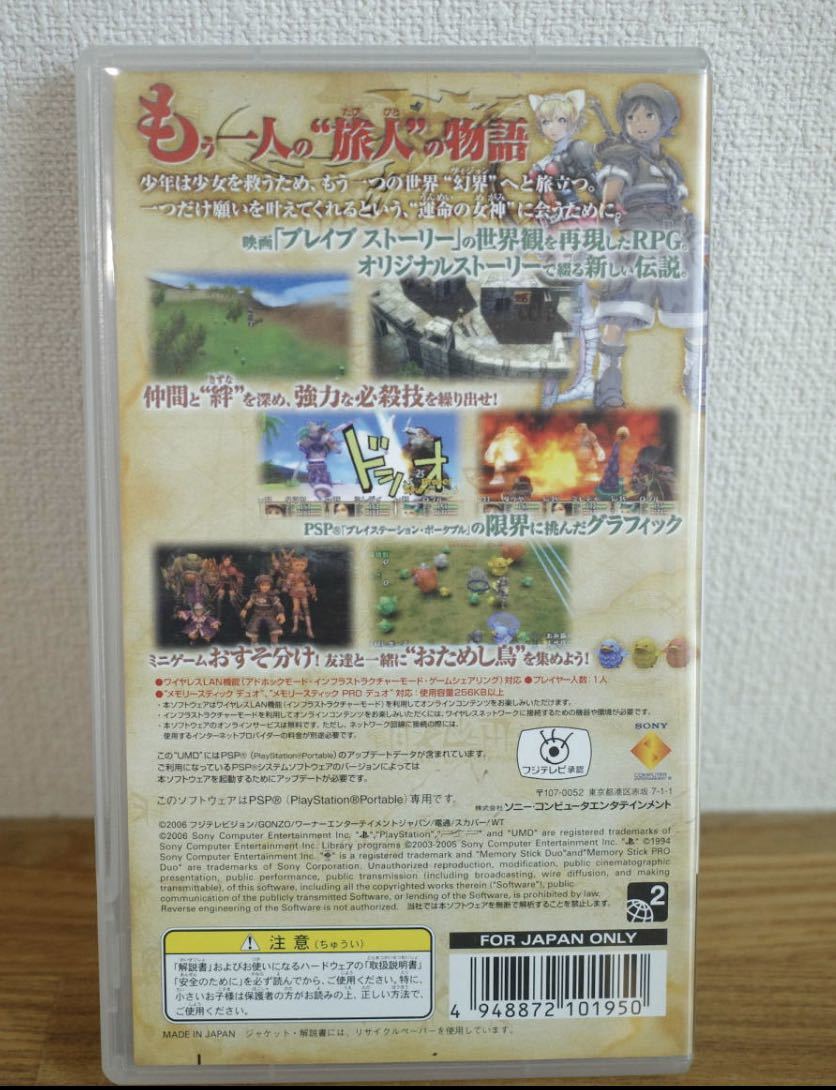 ヤフオク ブレイブ ストーリー 新たなる旅人 Pspソフト 送