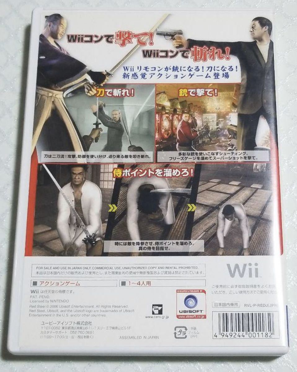 RED STEEL wiiソフト ☆ 送料無料 ☆_画像2