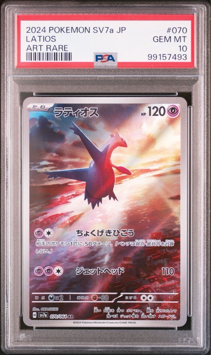 PSA10 ラティアス ex SAR ラティオス エムリット 3枚 セット PSA10 ラティアス ex SAR ラティオス エムリット 連番3枚 セット
