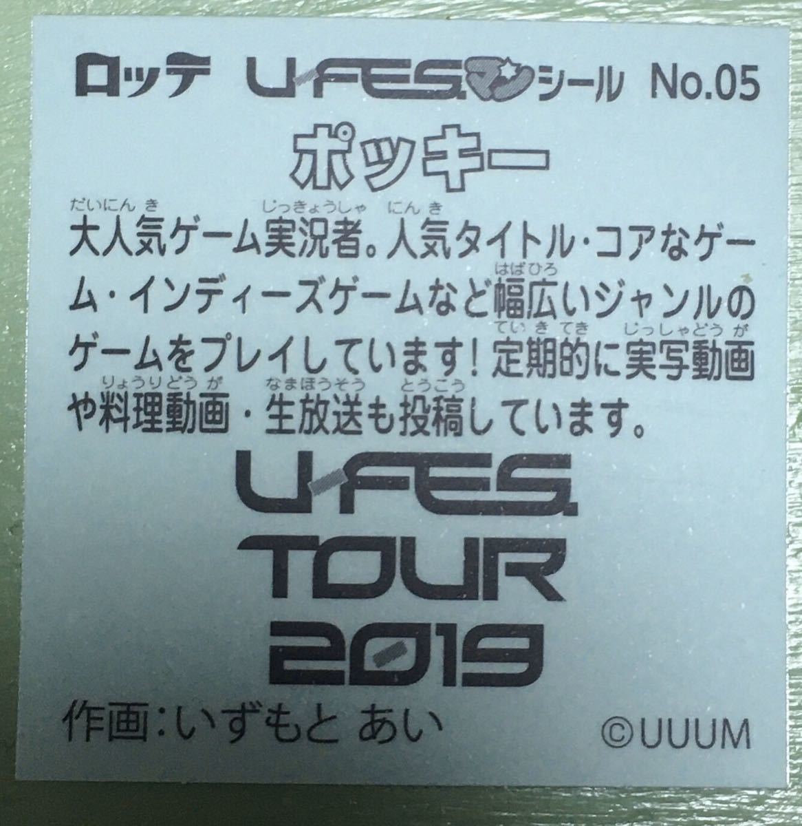 ヤフオク 同梱可 清掃済み No 05 ポッキー U Fes マンチョ