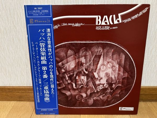 クラシックLP　日クラーヴェス　ML 2007　グラーフ、イギリス室内管ほか　J.S.バッハ／管弦楽組曲第２番、三重協奏曲
