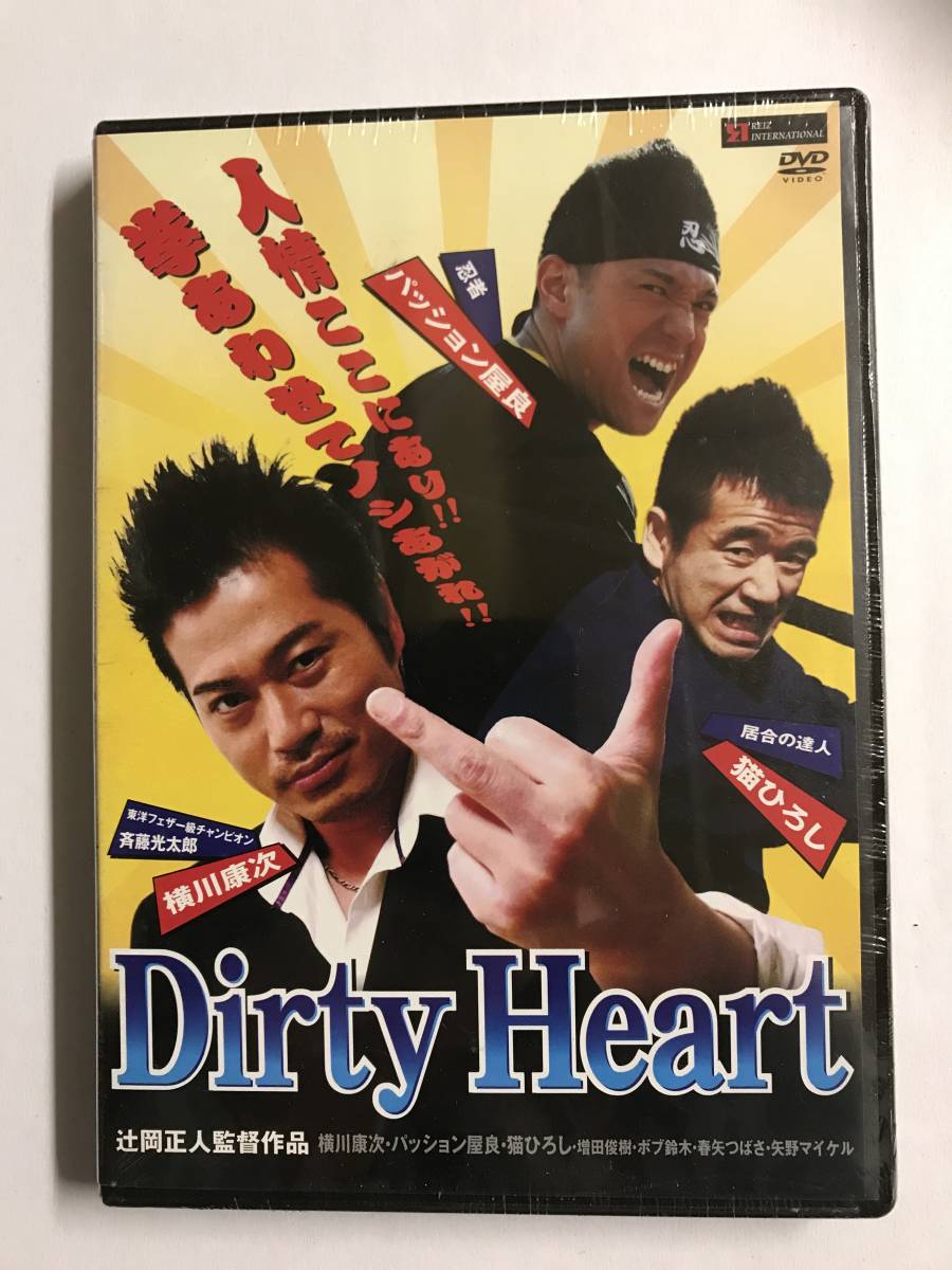 ヤフオク Dvd Dirty Heart ダーティハート パッション